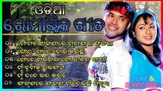 Odia Romantic Song Collection ଓଡ଼ିଆ ରୋମାଣ୍ଟିକ ସିନେମା ଗୀତ Odia Movie Love Song Collection 