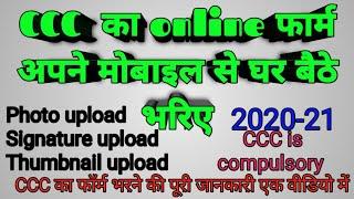 how to fill CCC online form by mobile|| triple form kaise bhare||