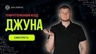 Как ПРО уничтожает код джуна: Секреты идеального код-ревью!