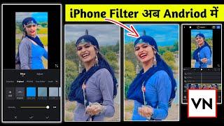 iPhone जैसा Filter अब Andriod में || How To Add Filter on VN Video Editor | Vn Filter kaise add kare