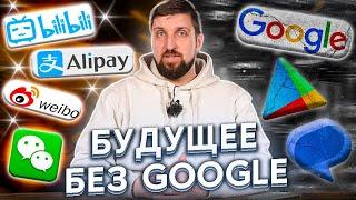 Как в Китае живут без Google сервисов,  можно ли обойтись без TSMC и что своего в Pura 70 Ultra