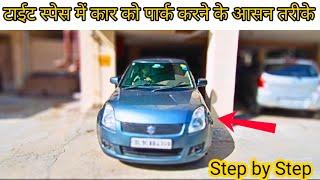 How to park a car in tight space// Reverse Car Parking//@jitendermalikcardrivingtips