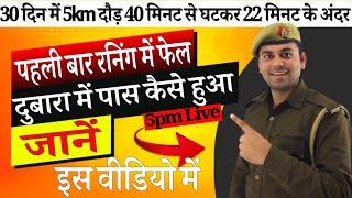 UPSI रनिंग कैसे लगाएं | How to complete UPSI running | UPP running ki taiyari kaise #Secret_taiyari