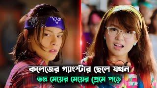 কলেজের গ্যাংস্টার ছেলে যখন ভদ্র মেয়ের প্রেমে Korean Movie Drama Bangla Explanation | Naeem Is Here