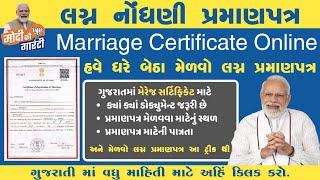 How to Apply Marriage Certificate Online Kaise Banaye 2024| |Marrige Certificate Kevi Rite Banavavu