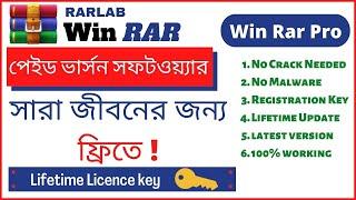 How To WinRAR Software Lifetime Free Download with license key | Bangla Tutorial | PC solution BD |