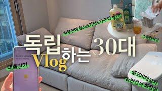 vlog 드디어 독립하는 날 정신없는 브이로그 l 당일에 이사 청소에 가전 가구 한 번에 배송 받는… 사람 l 셀프 비데 셀프 반건식 화장실 l 이사 과정