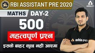 10:00 PM - RBI Assistant & SBI Clerk 2020 | Maths | 500 Important Questions