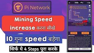 how to increase pi mining Speed | pi network me mining speed kaise badhaye | pi network