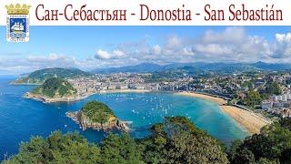 Сан-Себастьян - жемчужина Страны Басков, да и всей Европы  |  San Sebastián, España - Spain