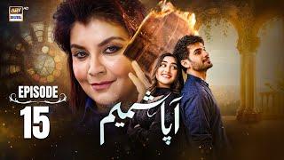 Aapa Shameem Episode 15 | 21 Dec 2024 (Eng Sub) Fahad Sheikh | Zoha Tauqeer | Faiza Hassan | ARY