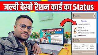 New Ration Card Download Kaise Kare | Ration Card Mai Naam Kaise Check Kare | ration card 2024