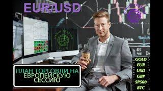 Разбор позиций и твх Евро  20240702 LiT - LiAHiM TRADiNG