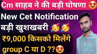 Hssc New Cet 2024 Notification जल्द // Cet 2024 Exam Date?, 9,000 For Haryana Group D And C 