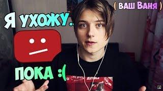 Ивангай продал канал! У Ивангая новый канал ! Ивангай уходит с Youtube канала