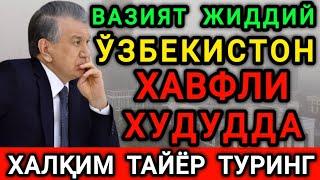 ШОШИЛИНЧ ВАЗИЯТ ЖИДДИЙ ЎЗБЕКИСТОН ХАВФЛИ ХУДУДДА БАРЧА ОГОХ БЎЛСИН ТАРҚАТИНГ