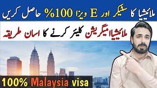Malaysia visit visa for Pakistani | Malaysia visa new update 2024| how to clear Malaysia immigration