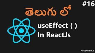 How to use useEffect in React Js - 16 - ReactJs in Telugu