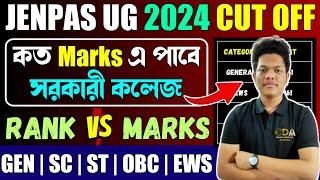 কতো নম্বরে সরকারী কলেজ | JENPAS UG Cut Off Marks | JENPAS UG Form Fill Up 2024 | JENPAS UG 2024