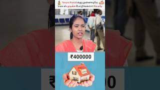 How to Close The Housing Loan Early Without Penalty #tamil #shorts #trending #homeloan #loans2023