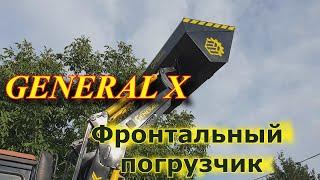 Фронтальный погрузчик для МТЗ. General-X. Ньюансы установки.