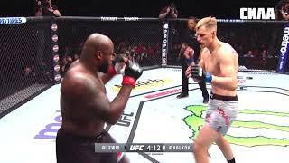 Нарезка/:  Derrick Lewis vs Alexander Volkov (UFC 229)