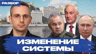 Белоусов, Шойгу, Патрушев: разбор перестановок Путина в силовом блоке