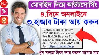 Online Outsourcing App in Bangladesh || Trusted Income App 2022 || 4 Days 3,000 TK || OMP BD PRO