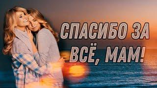 Мультифандом - "Спасибо за всё мам!" Клип