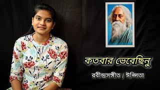 Kotobaro Bhebechinu | কতবার ভেবেছিনু | Ipsita | Rabindra Sangeet