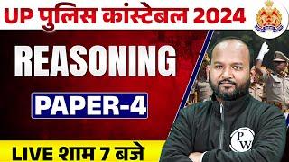 UP Police Constable 2024 | UP Police Constable Reasoning Paper | UP Constable Reasoning | Pulkit Sir