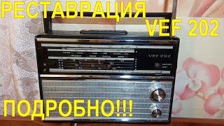 РЕСТАВРАЦИЯ  VEF 202. ПОДРОБНЫЙ РЕМОНТ. ДОБАВЛЯЕМ FM, USB, BLUETOOTH!!!