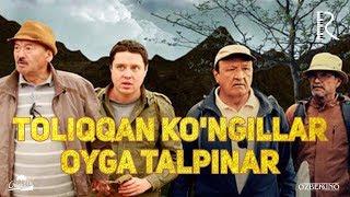 Toliqqan ko'ngillar oyga talpinar (o'zbek film) | Толиккан кунгиллар ойга талпинар (узбекфильм) 2016
