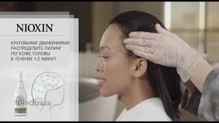 Nioxin пилинг Scalp / Ниоксин пилинг для кожи головы  / лучшее средство от перхоти в 2022