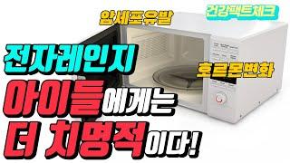 전자레인지로 돌린 음식을 먹으면 암세포도 같이 먹는다? [건나물TV]