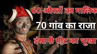 नागालैंड की सबसे खतरनाक जनजाति | nagaland tribes lifestyle | nagaland tribes facts | knowledge