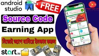 How to make earning app with free android source code