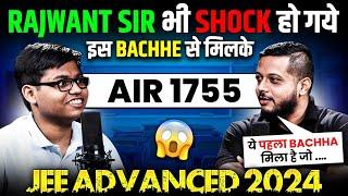 Rajwant Sir भी SHOCK हो गये MAYANK से मिल कर  || JEE ADVANCED Results 2024