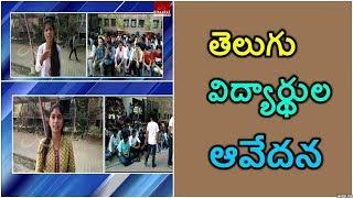 Punjab Lovely Professional University | Telugu students strong protest to get back G.O No.64