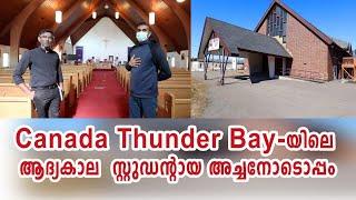 Thunder Bay | church | Our Canada | Malayalam | Vlogs | Canada