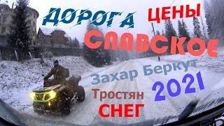 Дорога Славское 2021 Цены Снаряжение Как Доехать на бюджетный горнолыжный курорт