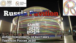 Russia Pavilion Expo 2020  - EXPO 2020 DUBAI (2021)