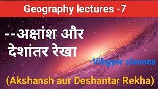 Geography for all competitive exam || Akshansh aur Deshantar Rekha || Vibgyor classes