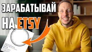 Как продавать на маркетплейсе Etsy цифровые товары вектор SVG. Зарабатывай в интернете удаленно.