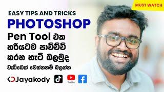 Day 03 - Bonus - Master Adobe Photoshop in 2 days with KD Jayakody's step-by-step guide - Sinhala