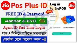 Jio Pos Plus ID Registration 2024 || Jio Retailer ID Aadhar E Kyc  || Jio Pos Plus First time Login