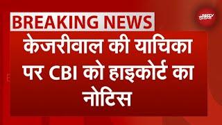 BREAKING NEWS: Arvind Kejriwal मामले में Delhi High Court ने CBI को नोटिस जारी कर मांगा जवाब