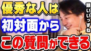 【ひろゆき】優秀な人を一発で判別できます。無能はこの質問してこないですからね。優秀な人間の特徴と無能な人が取るべき行動を話す【ひろゆき 切り抜き 論破 ひろゆき切り抜き hiroyuki】