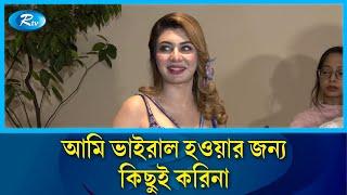 সবাই আমাকে এরাবিয়ান ভাবলেও আমি জন্মগত ভাবেই বাংলাদেশি | Zeba Jannat |  BD Model | Rtv News