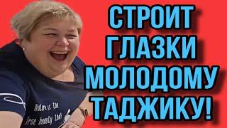 ПОЛОЖИЛА ГЛАЗ НА МОЛОДОГО ТАДЖИКА. ОЛЬГА УРАЛОЧКА LIVE. ОБЗОР.